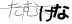 CAPTCHA
