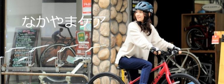 なかやま 自転車
