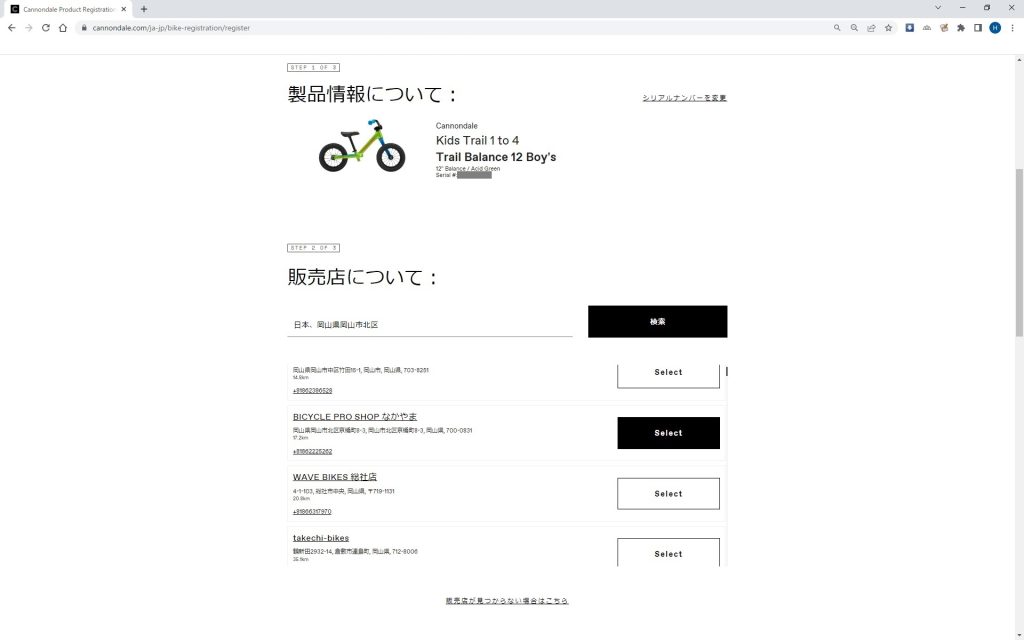 CANNONDALE オンライン保証登録のご案内 BICYCLE PRO SHOP なかやま
