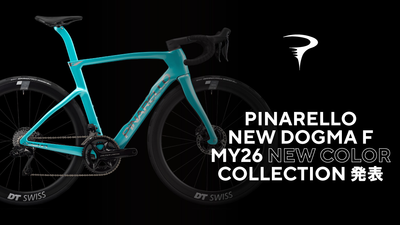 Pinarelloピナレロが「DOGMA F」の2026 カラーコレクション発表