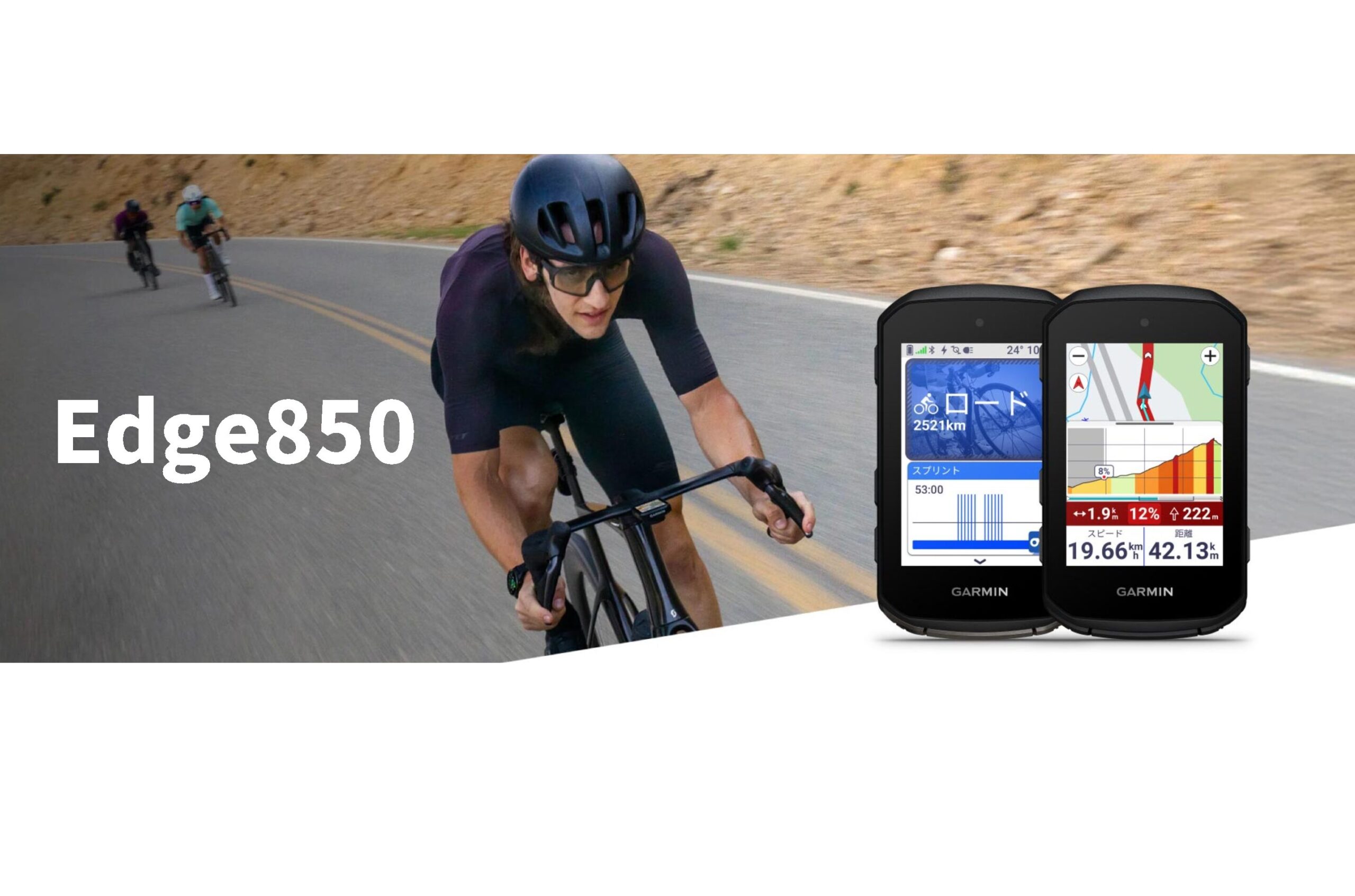 高機能サイクルコンピュータ Garmin Edge850登場！ | BICYCLE PRO SHOP