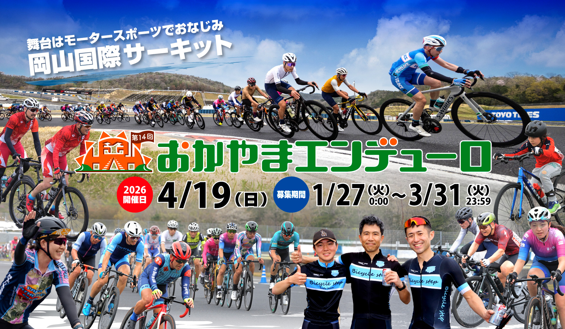 2026年4月19日(日) おかやまエンデューロ | BICYCLE PRO SHOP なかやま