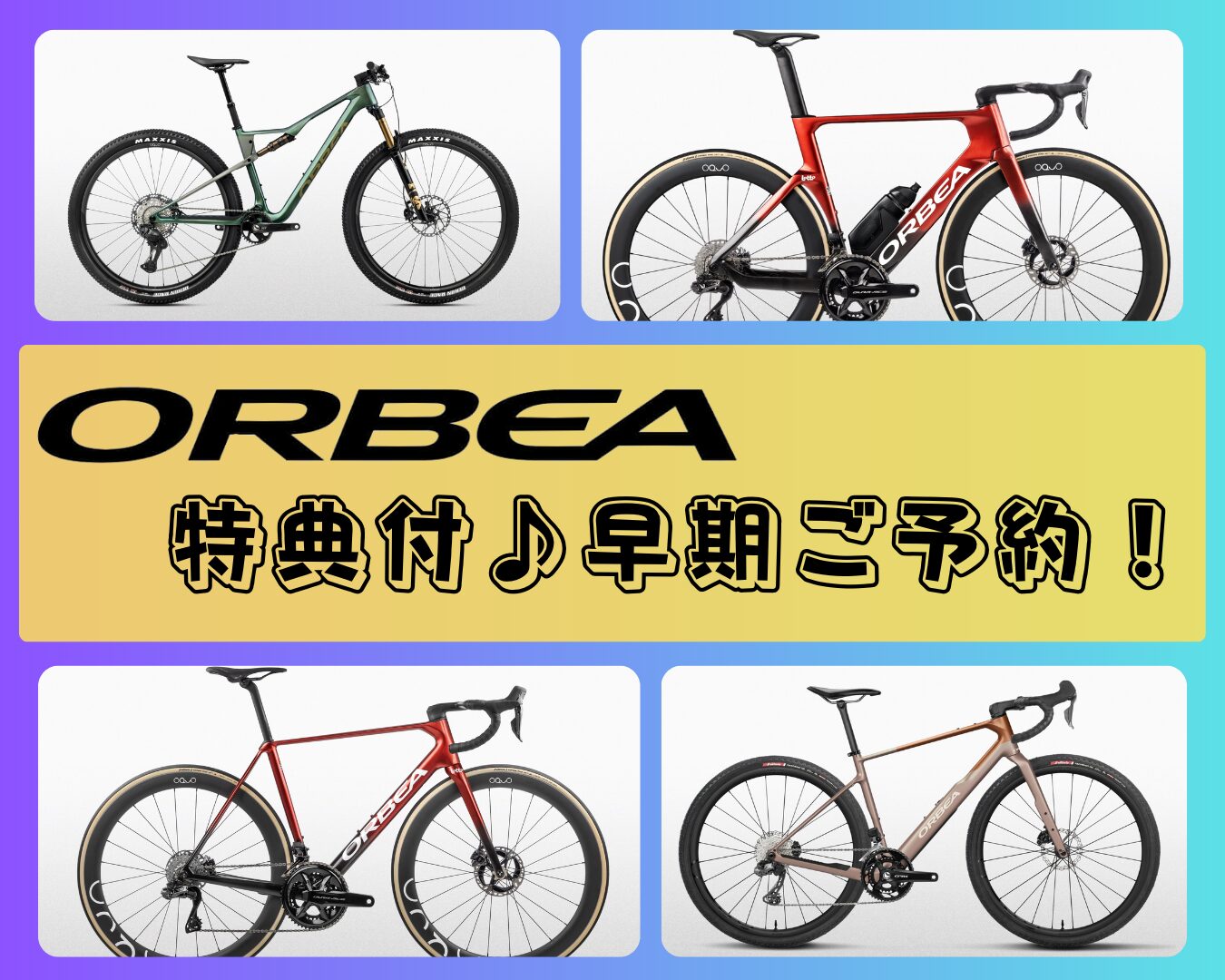 2027 ORBEA早期ご予約受付中〜 | BICYCLE PRO SHOP なかやま