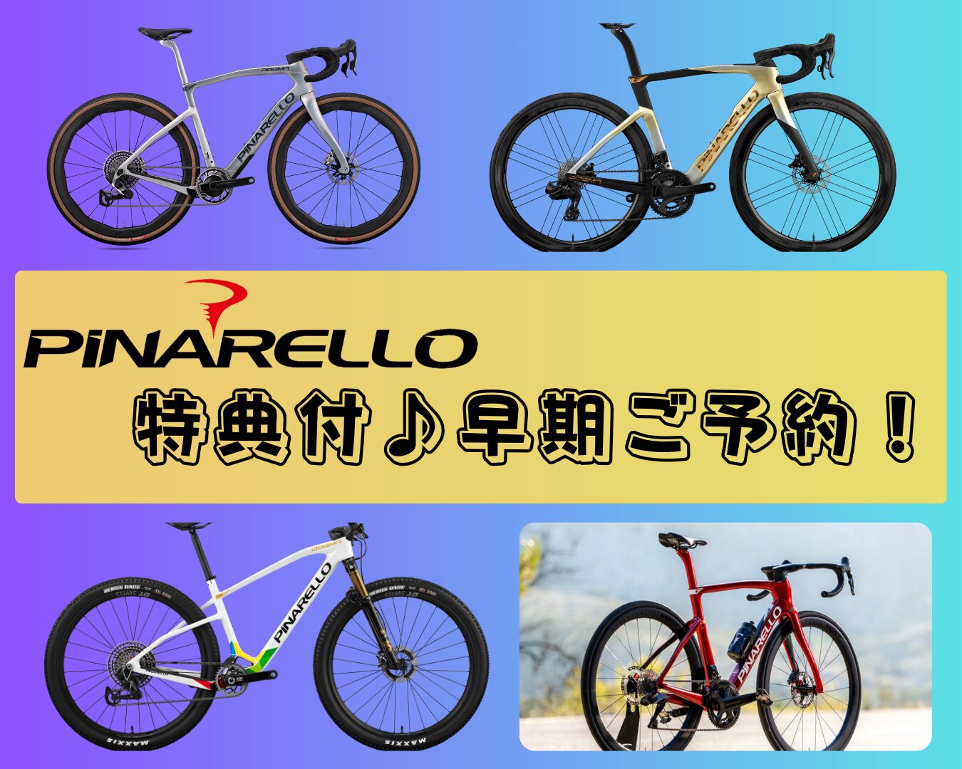 2027 PINARELLO早期ご予約受付中〜 | BICYCLE PRO SHOP なかやま